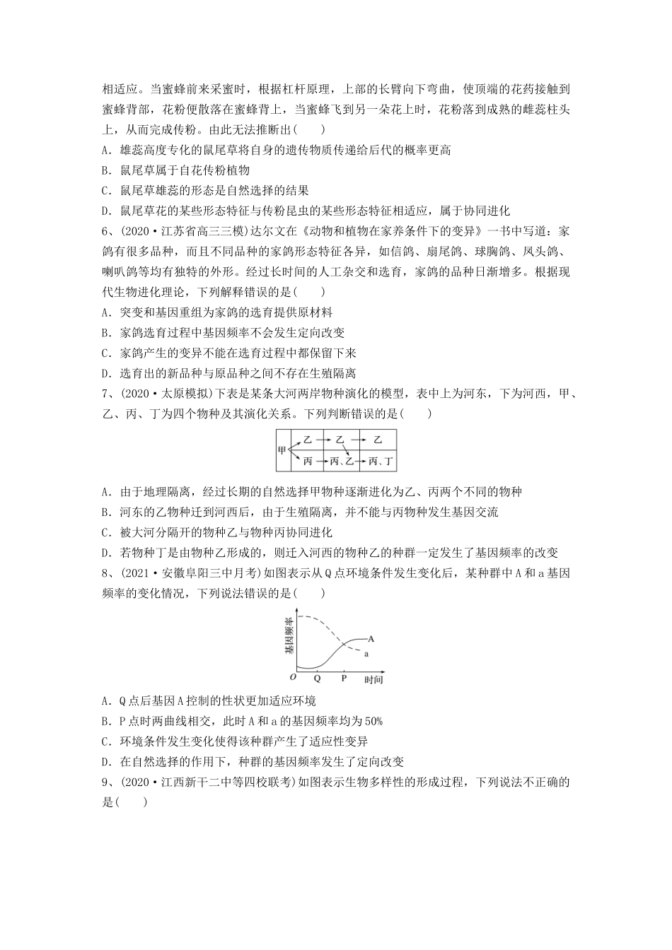专题22 生物的进化(精练)(原卷版).docx_第2页