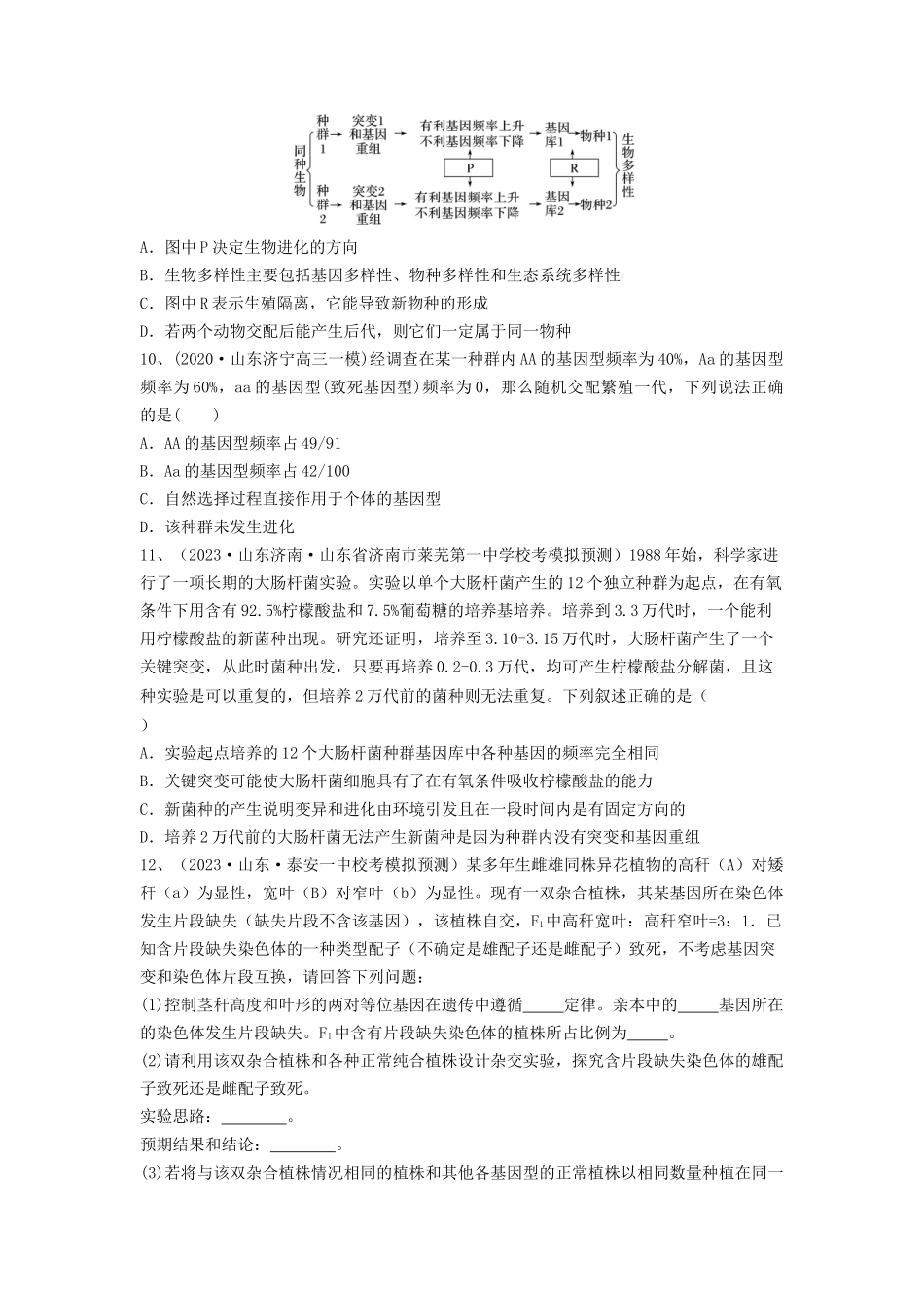 专题22 生物的进化(精练)(原卷版).docx_第3页