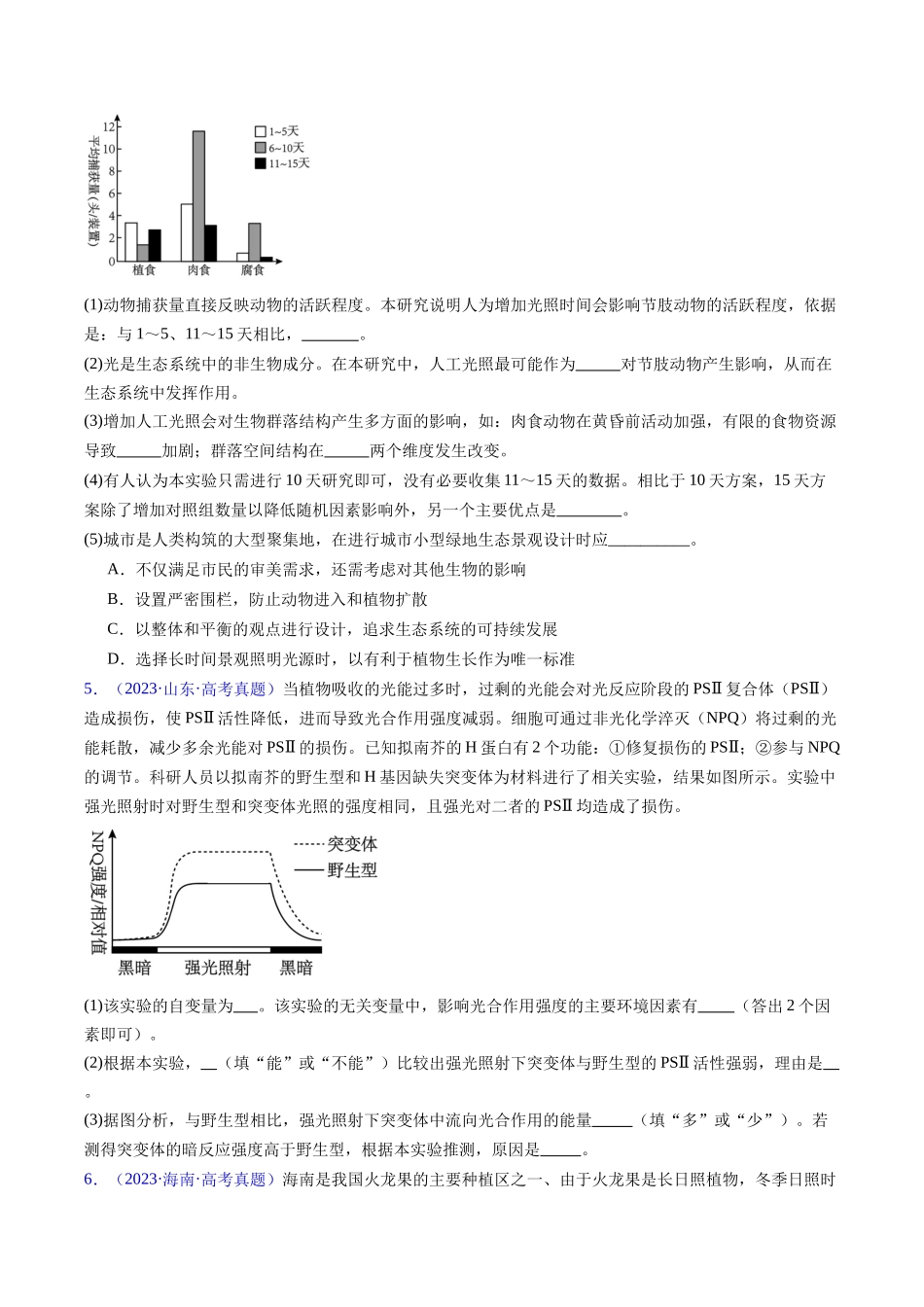 专题22 实验与探究-五年(2019-2023)高考生物真题分项汇编(全国通用)(学生版).docx_第3页