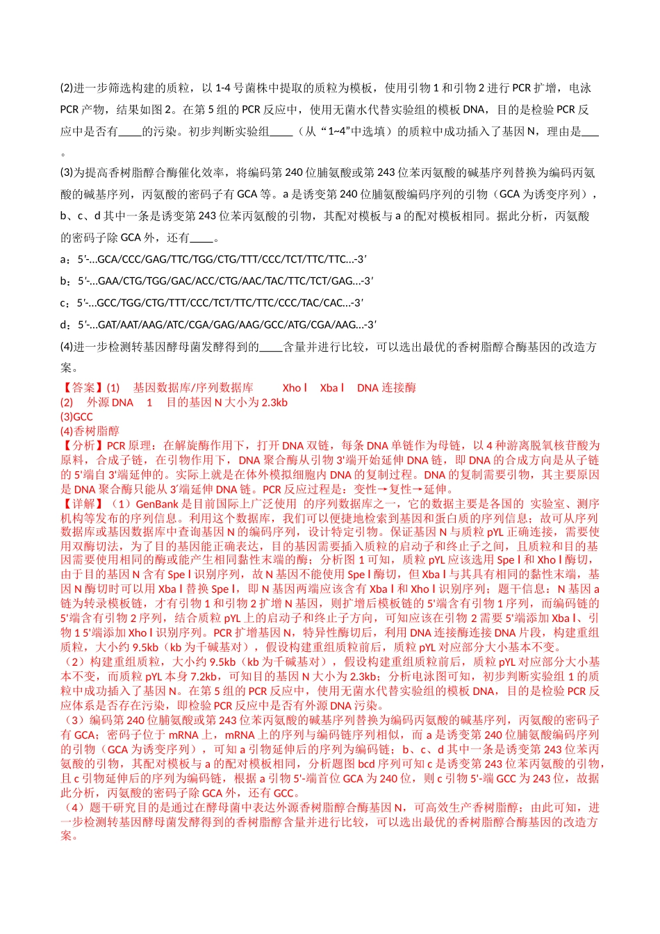 专题23 基因工程(学生版).docx_第3页