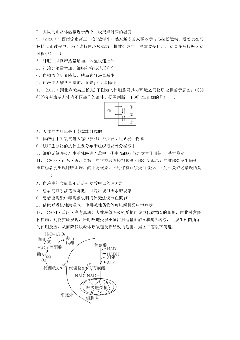 专题23 人体的内环境与稳态（精练）（原卷版）.docx_第3页