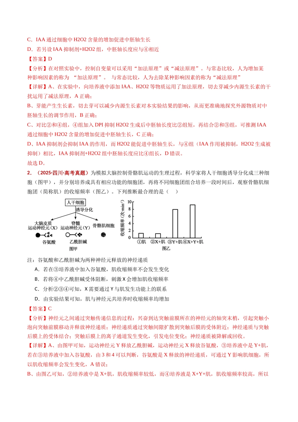专题23 实验与探究（全国通用）（教师版）.docx_第2页