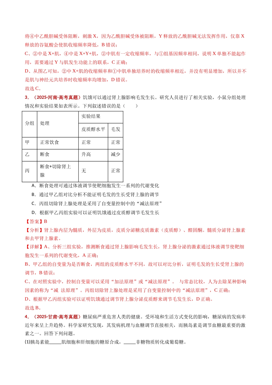 专题23 实验与探究（全国通用）（教师版）.docx_第3页