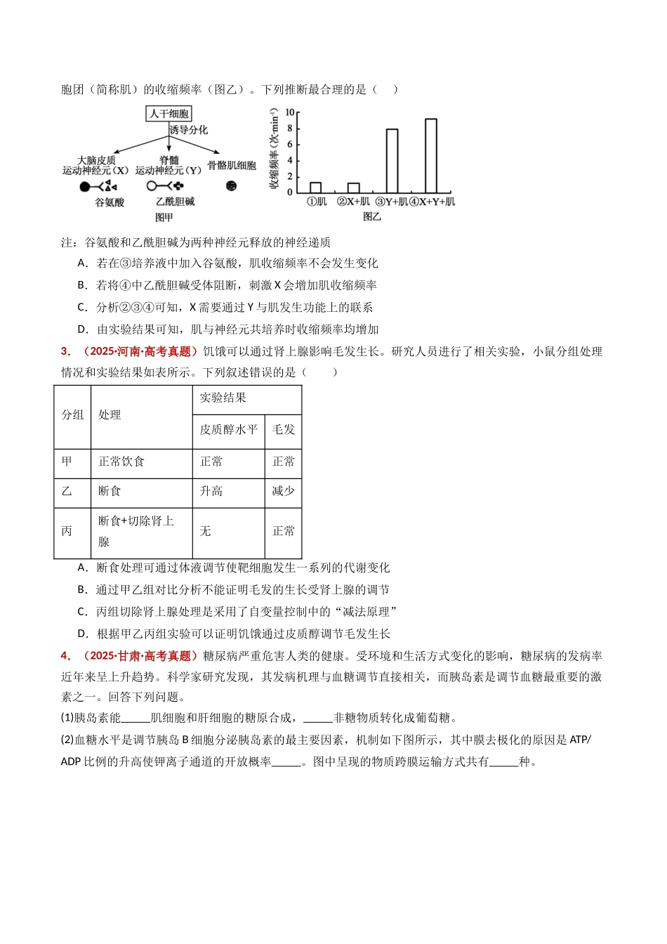 专题23 实验与探究(全国通用)(学生版).docx_第2页