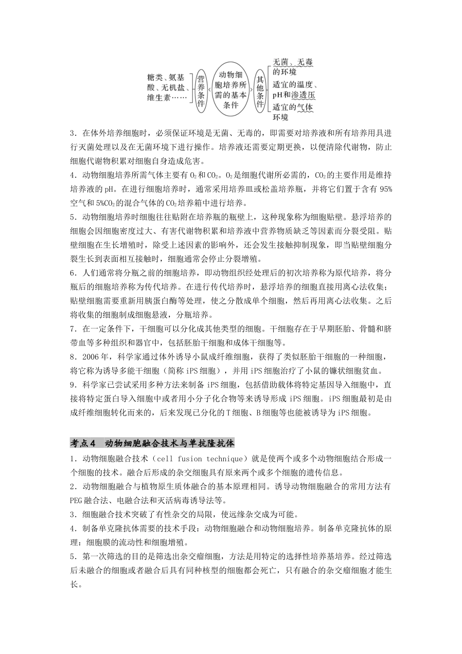 专题23 细胞工程(原卷版).docx_第2页