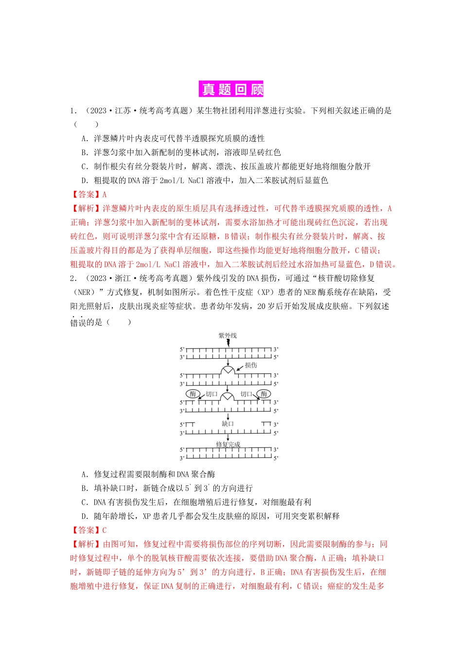 专题24 基因工程(解析版).docx_第3页