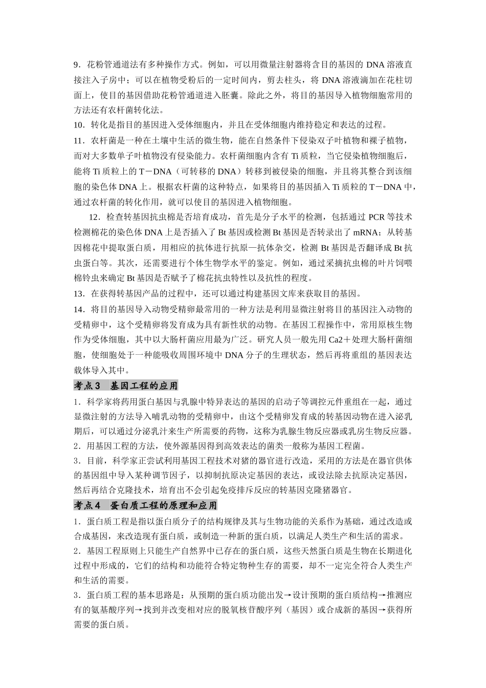 专题24 基因工程(原卷版).docx_第2页