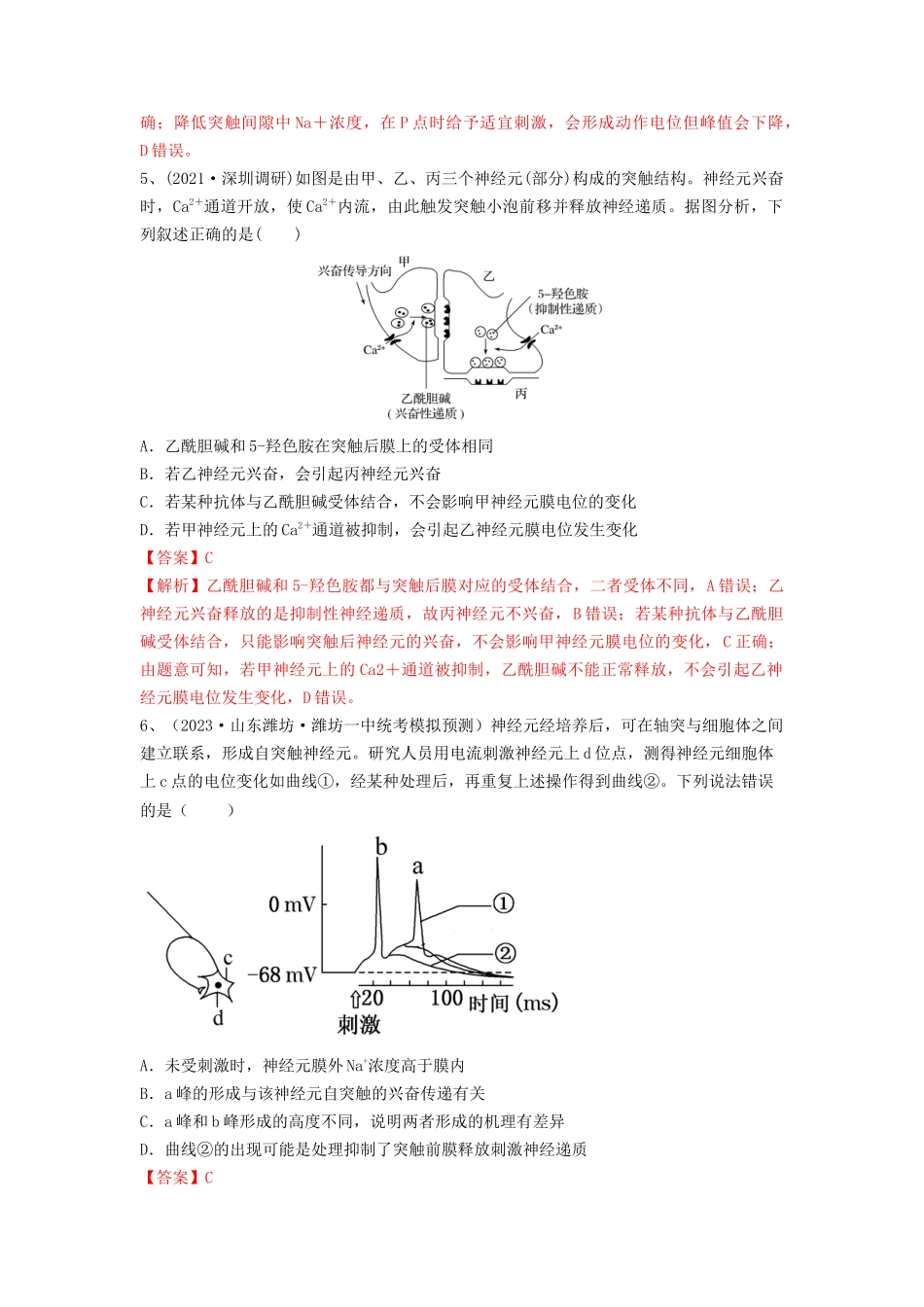 专题24 神经调节(精练)(解析版).docx_第3页