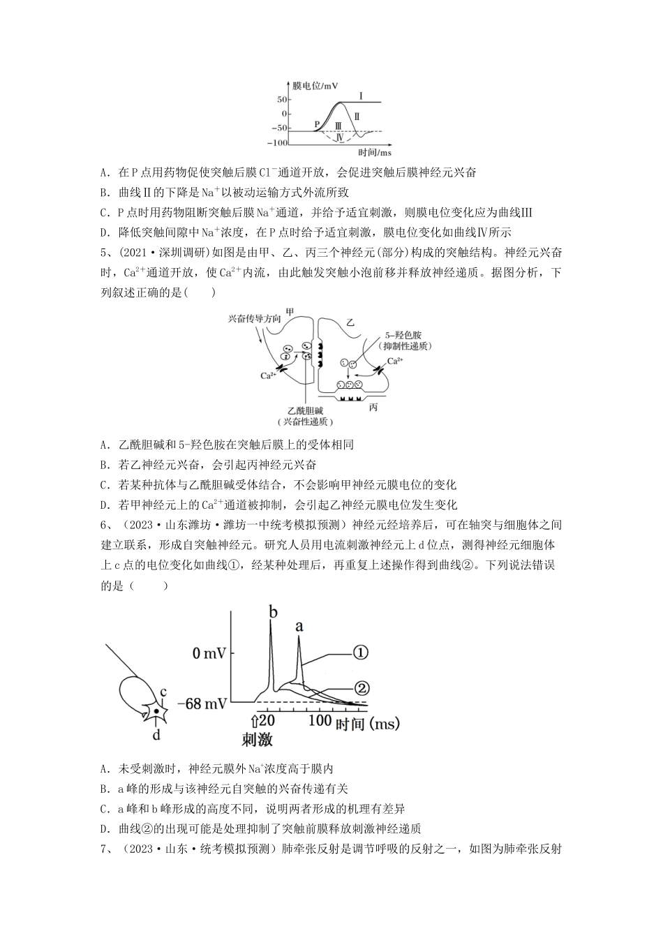 专题24 神经调节(精练)(原卷版).docx_第2页