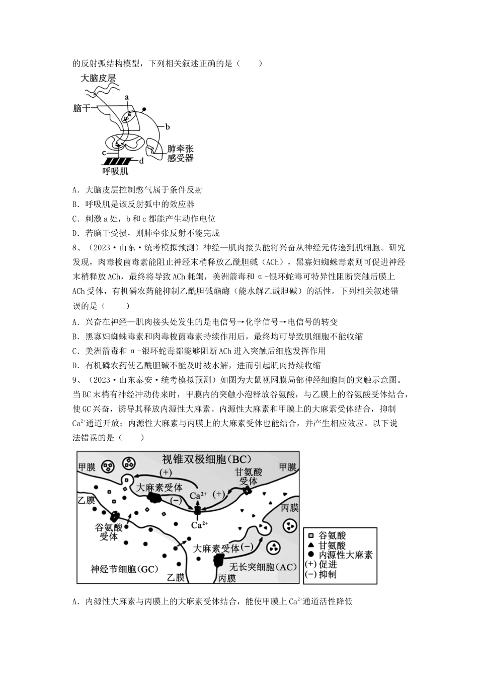 专题24 神经调节(精练)(原卷版).docx_第3页