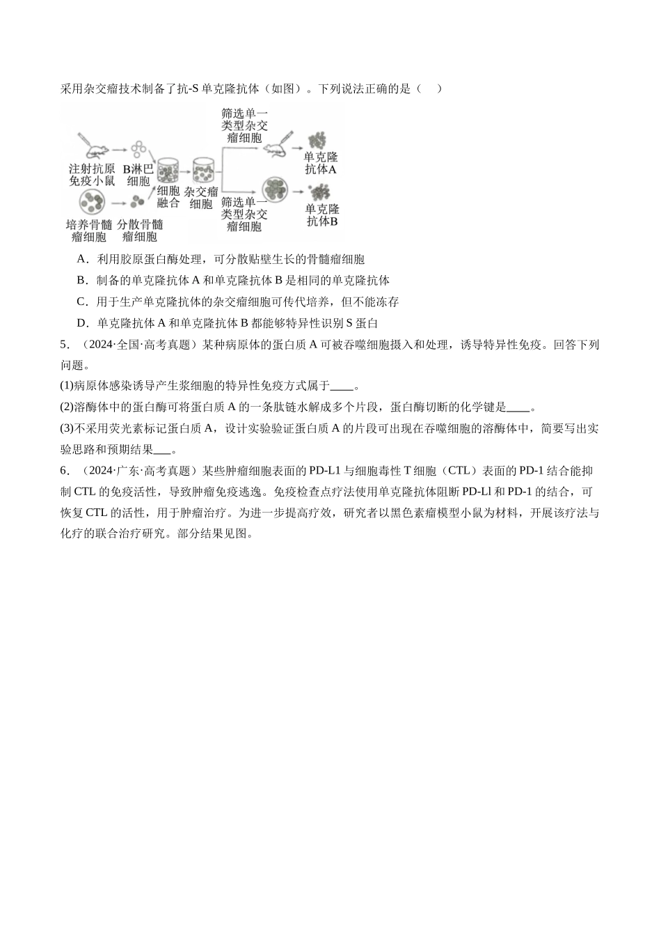 专题24 细胞工程与胚胎工程-（全国通用）（原卷版）.docx_第3页