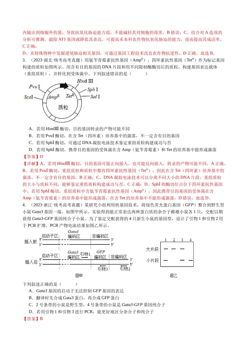 专题25 基因工程(解析版).docx_第2页