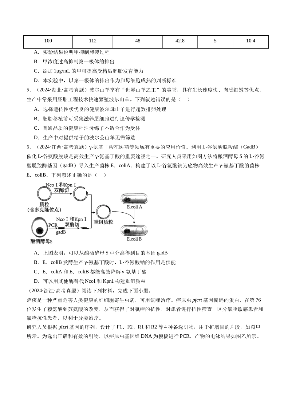 专题25 基因工程-(全国通用) (原卷版).docx_第3页