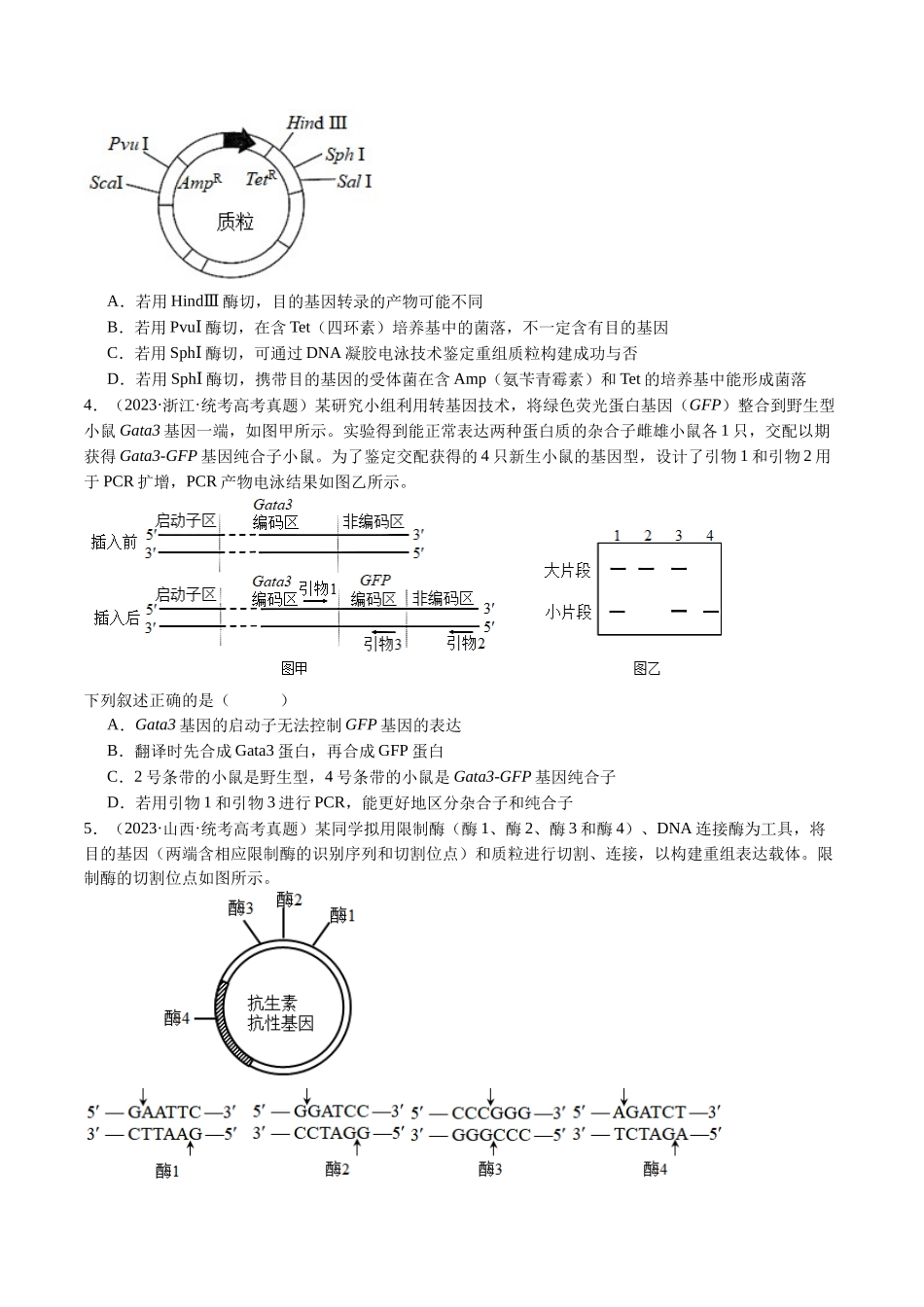 专题25 基因工程(原卷版).docx_第2页
