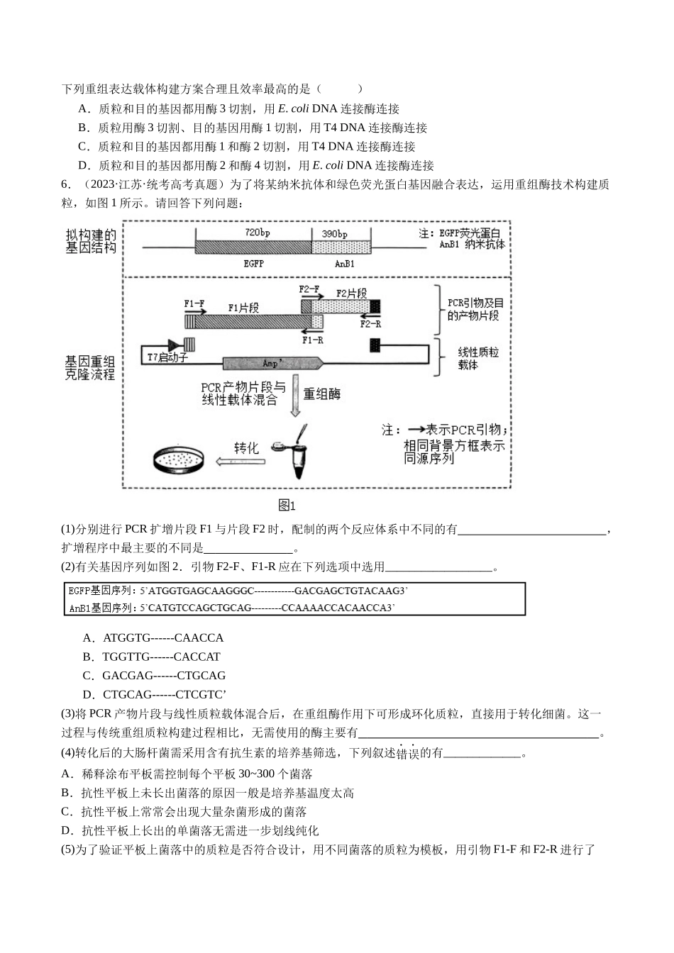 专题25 基因工程(原卷版).docx_第3页
