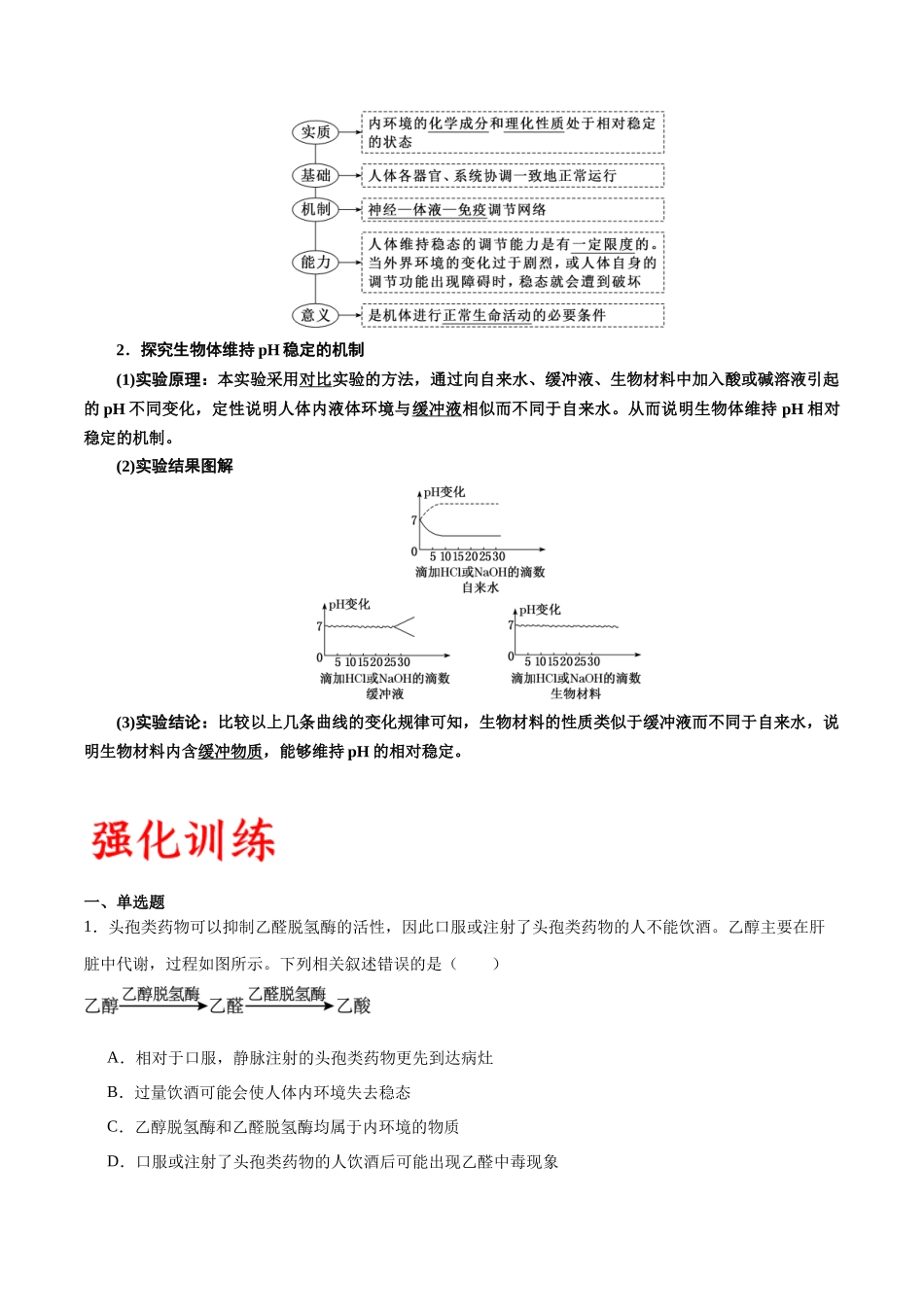 专题25 内环境与稳态（解析版).docx_第2页