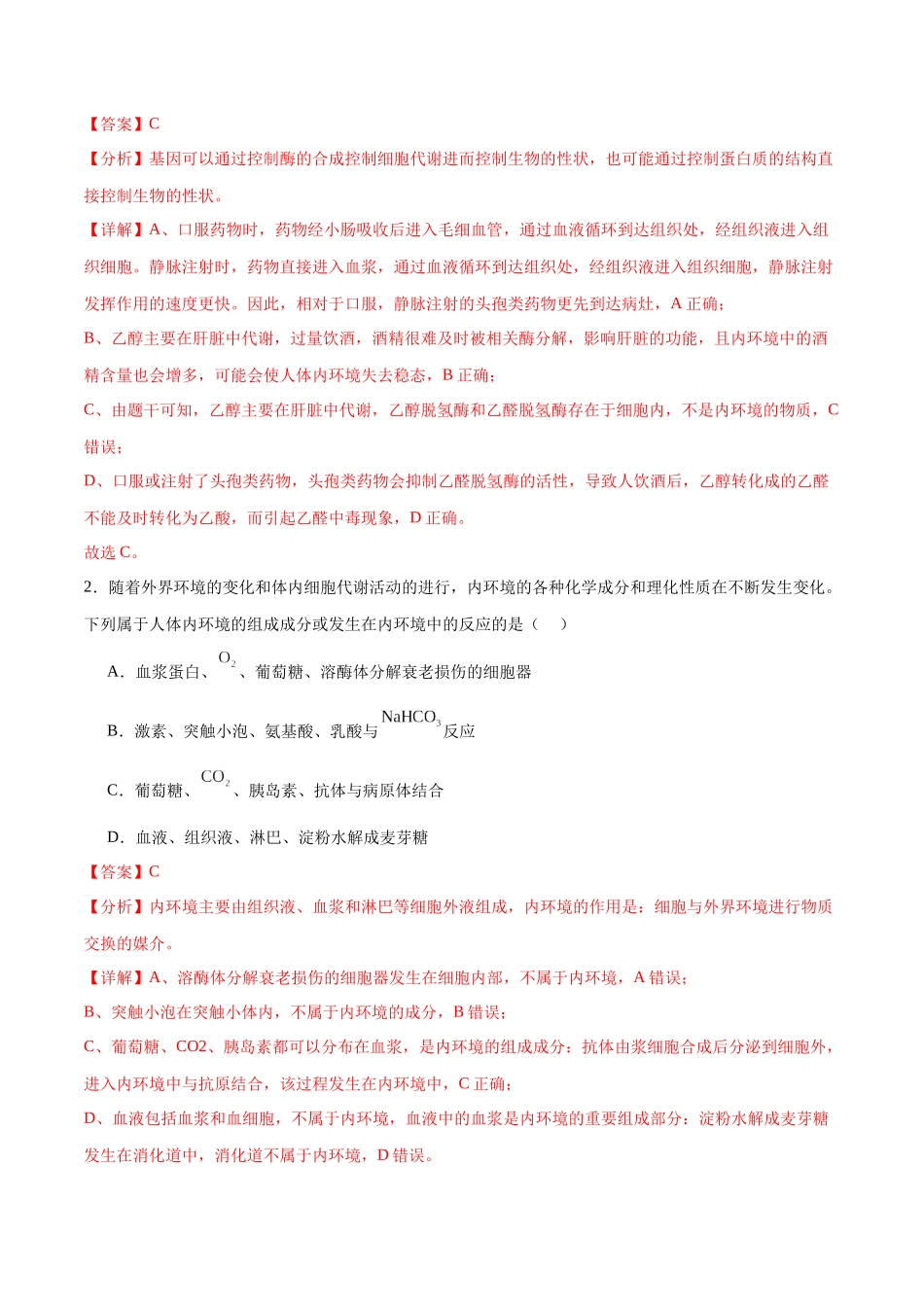 专题25 内环境与稳态（解析版).docx_第3页