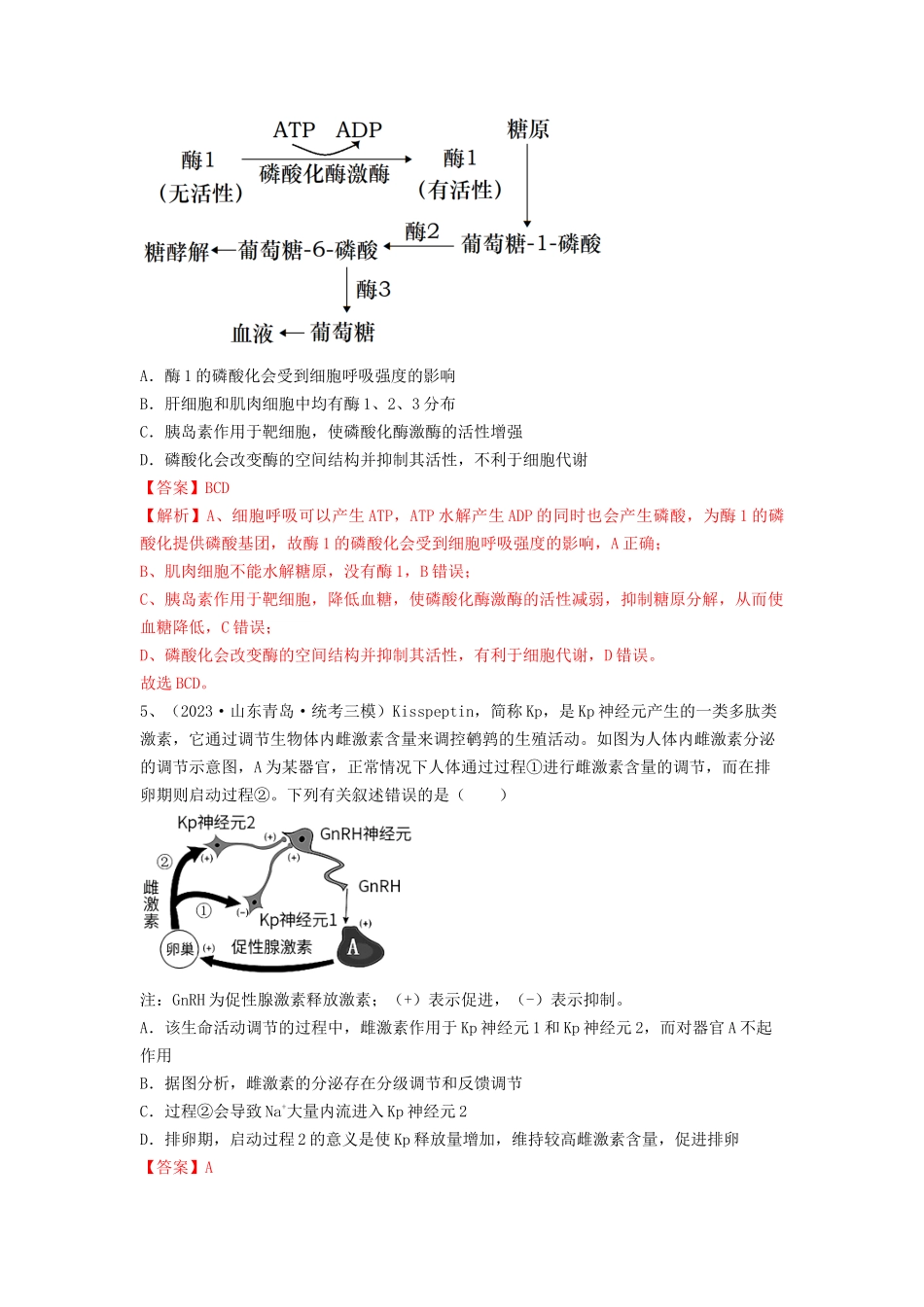 专题25 体液调节（精练）（解析版）.docx_第3页