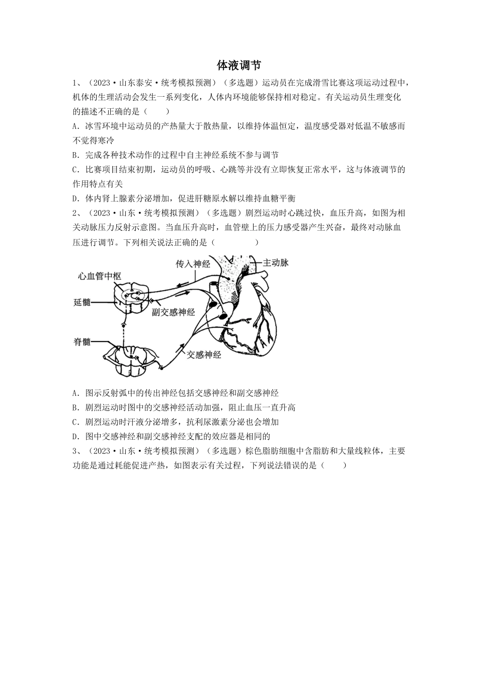 专题25 体液调节(精练)(原卷版).docx_第1页