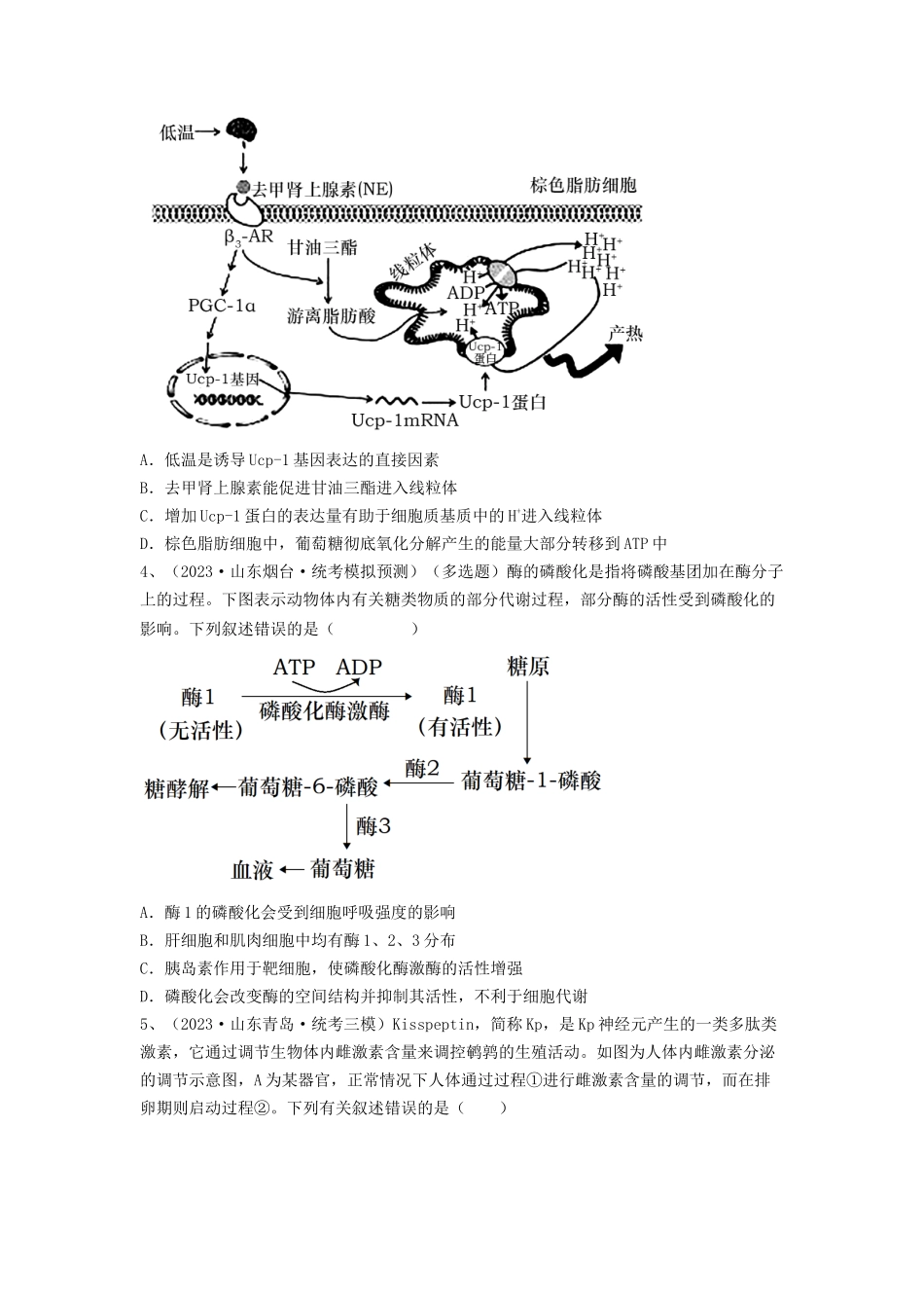 专题25 体液调节(精练)(原卷版).docx_第2页