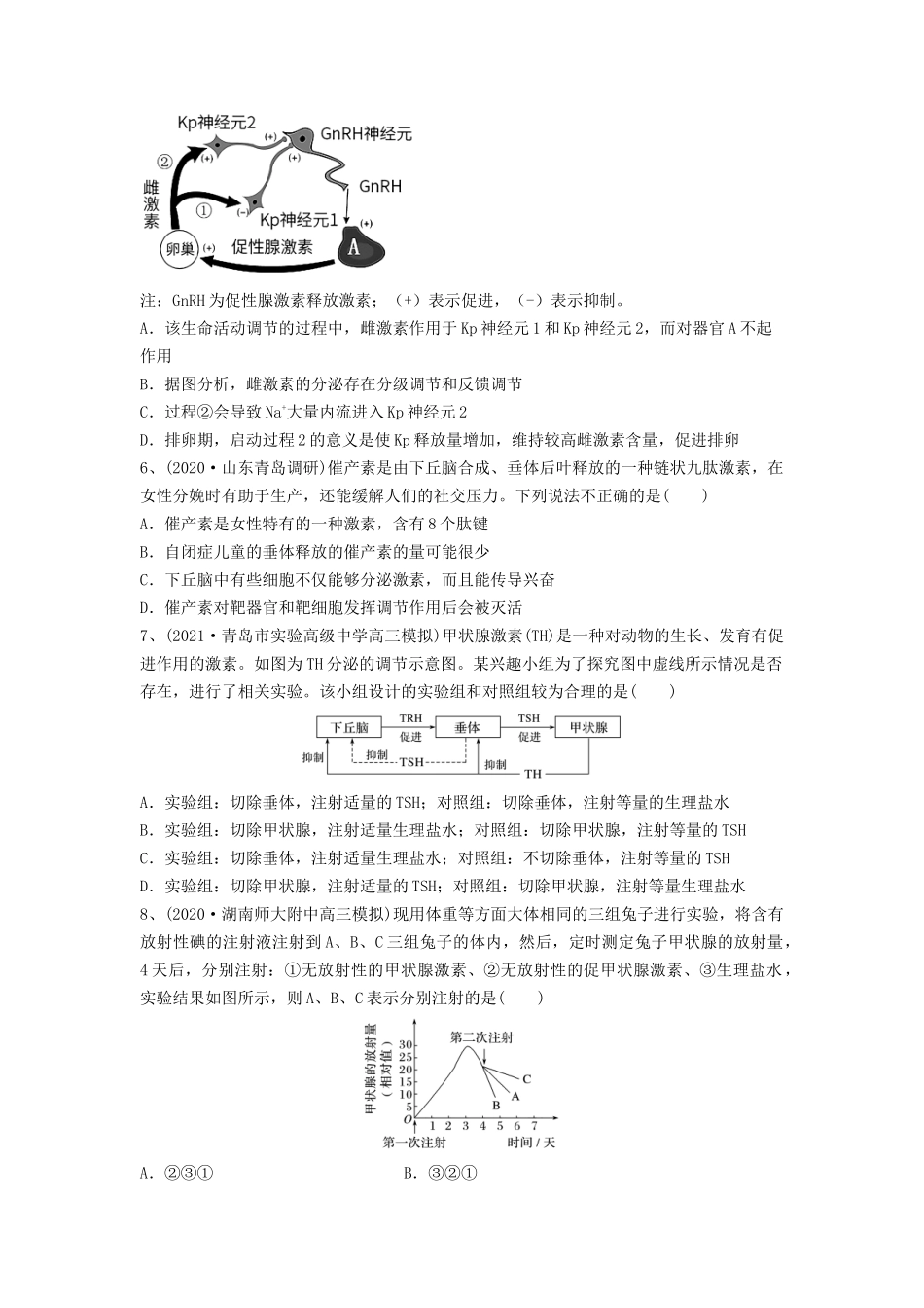 专题25 体液调节(精练)(原卷版).docx_第3页