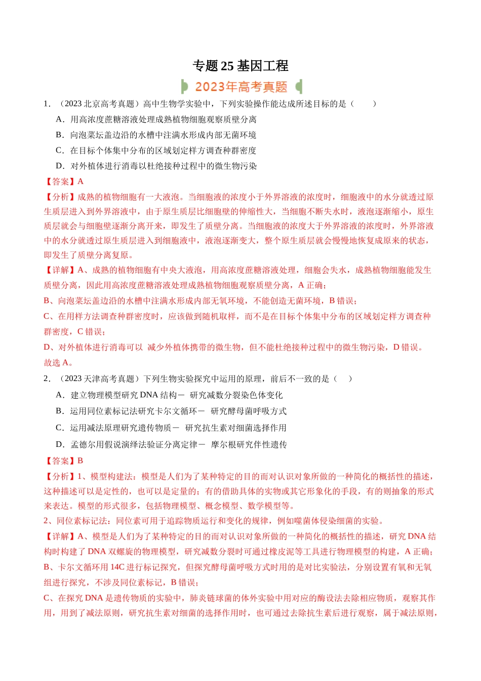 专题26 教材实验(解析版).docx_第1页