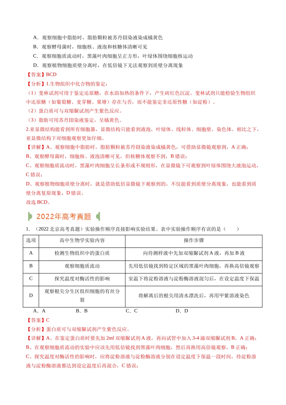 专题26 教材实验(解析版).docx_第3页
