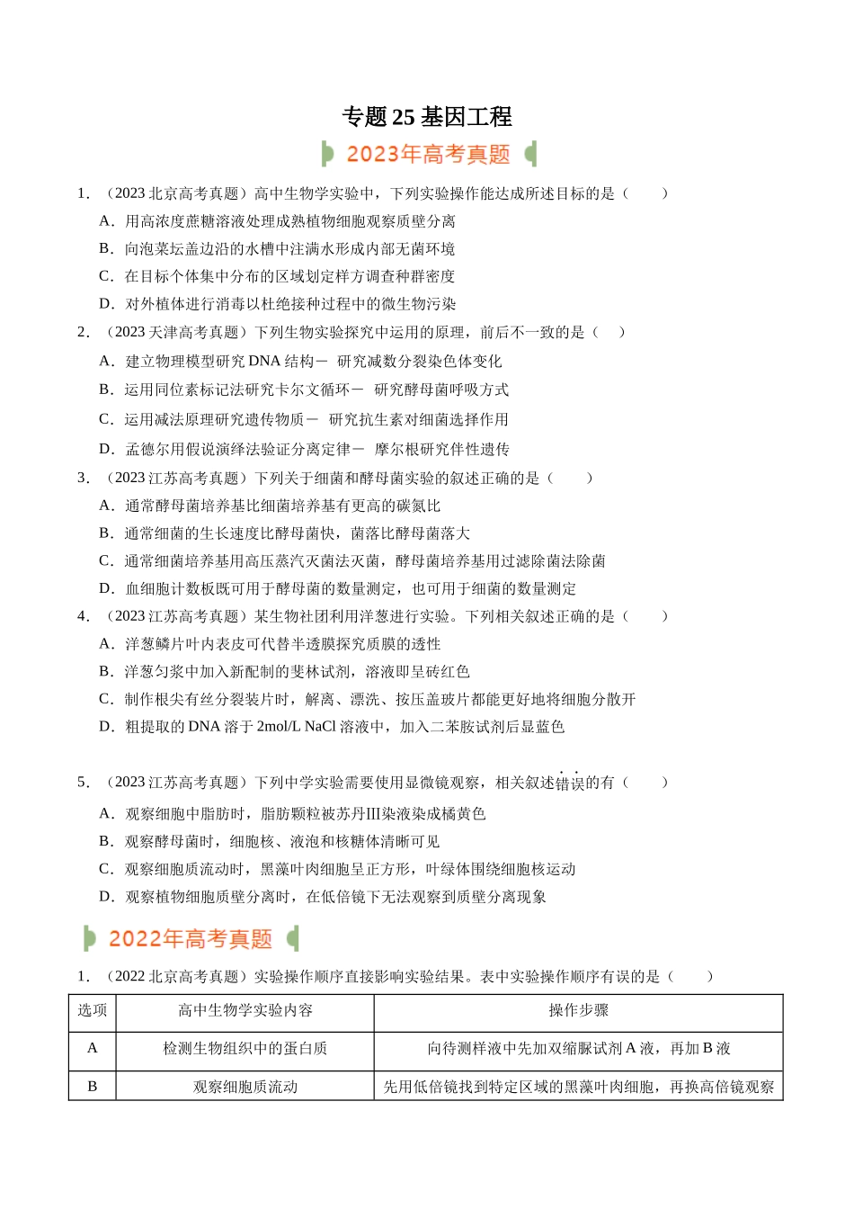 专题26 教材实验（原卷版）.docx_第1页