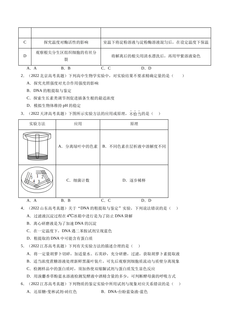 专题26 教材实验（原卷版）.docx_第2页