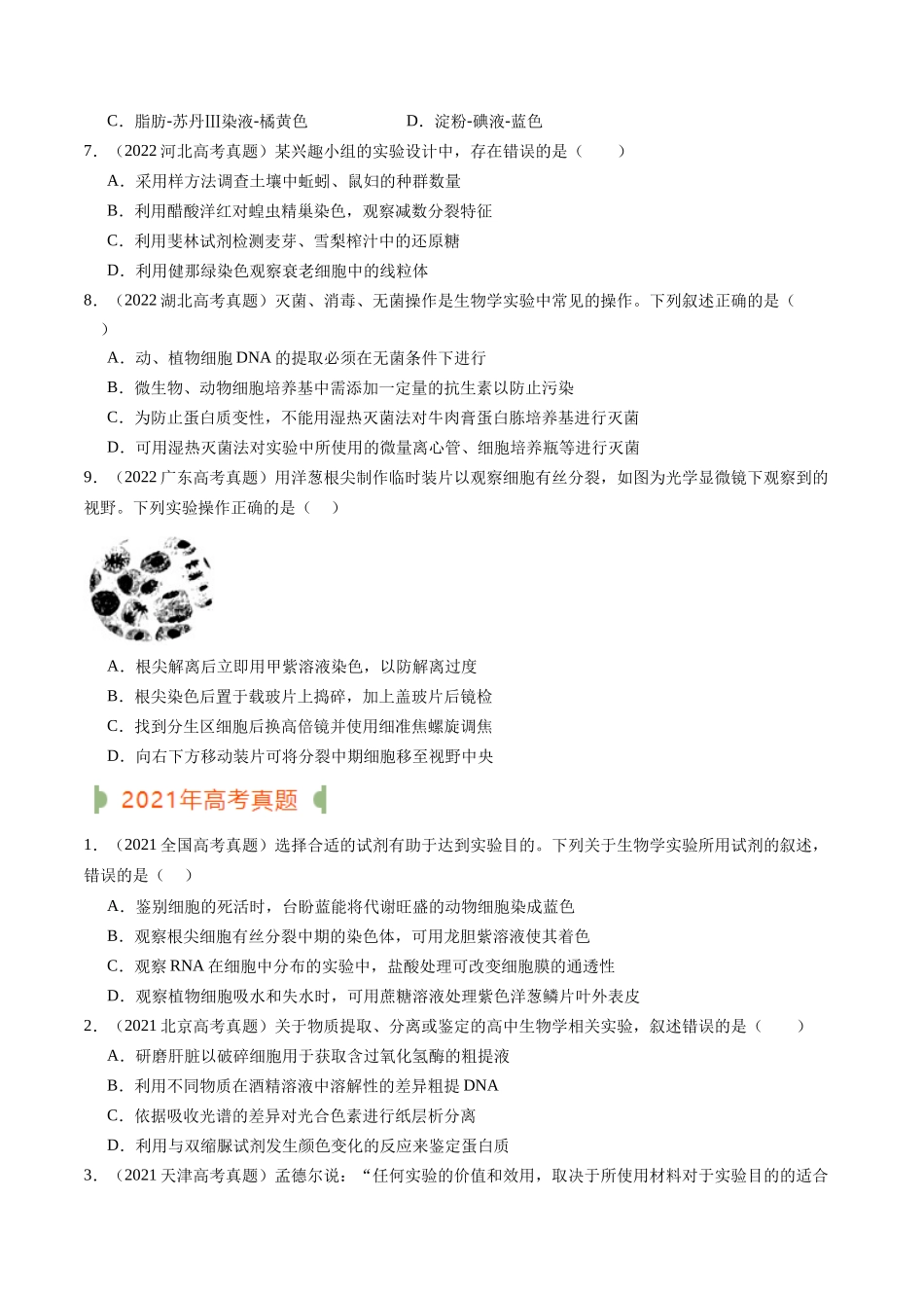 专题26 教材实验（原卷版）.docx_第3页