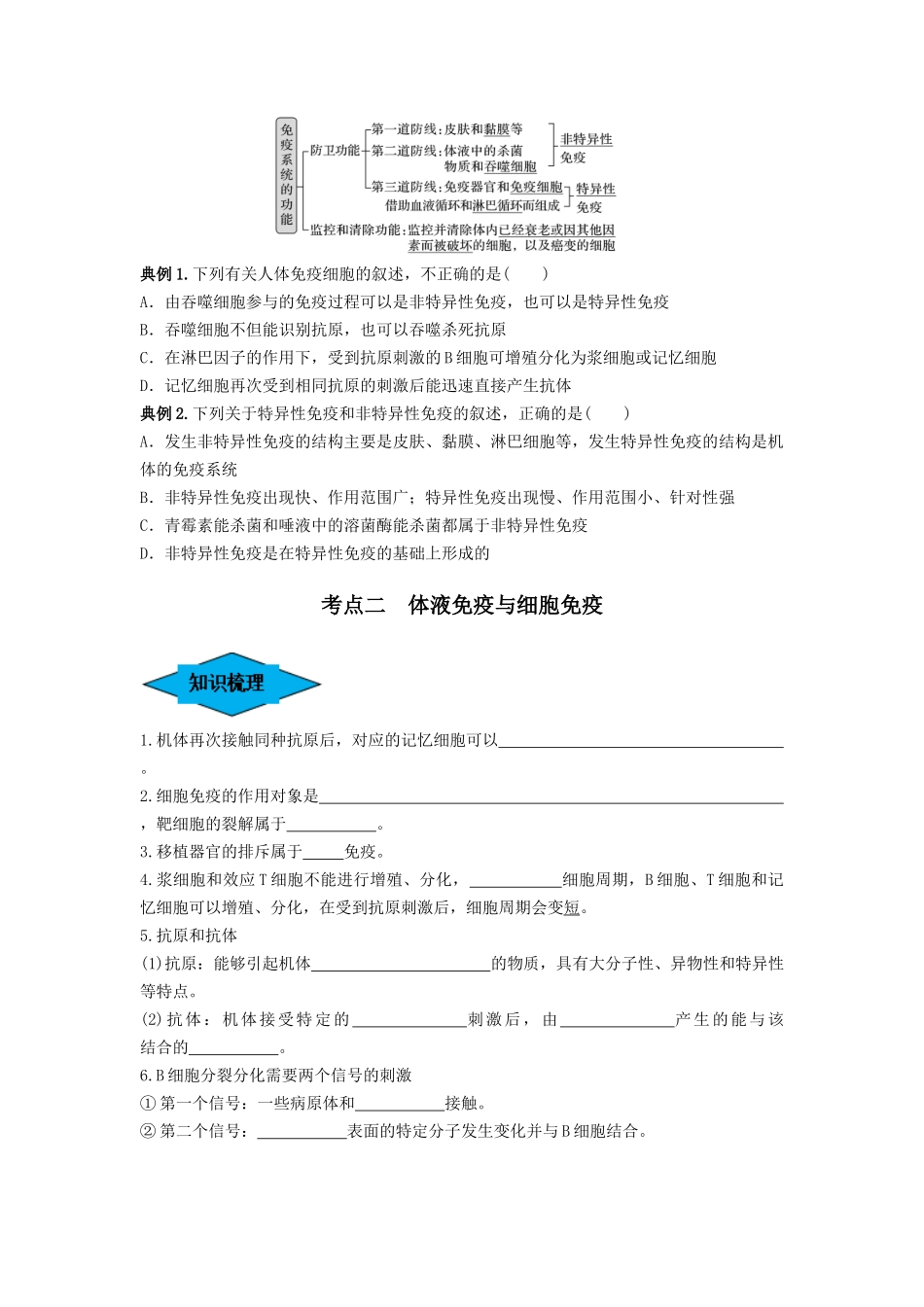 专题26 免疫调节(串讲)(原卷版).docx_第2页