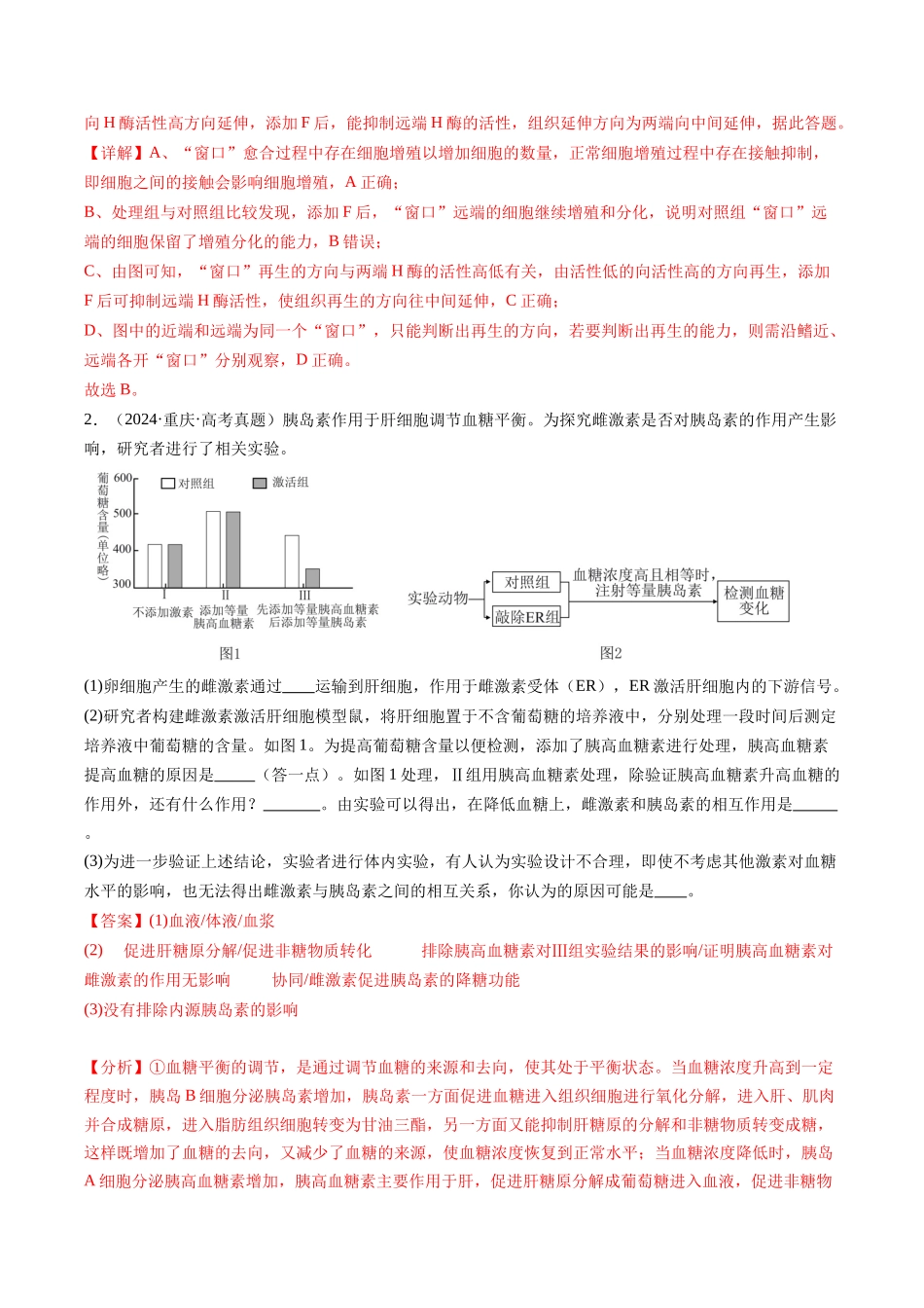 专题26 实验与探究-（全国通用） （解析版）.docx_第2页