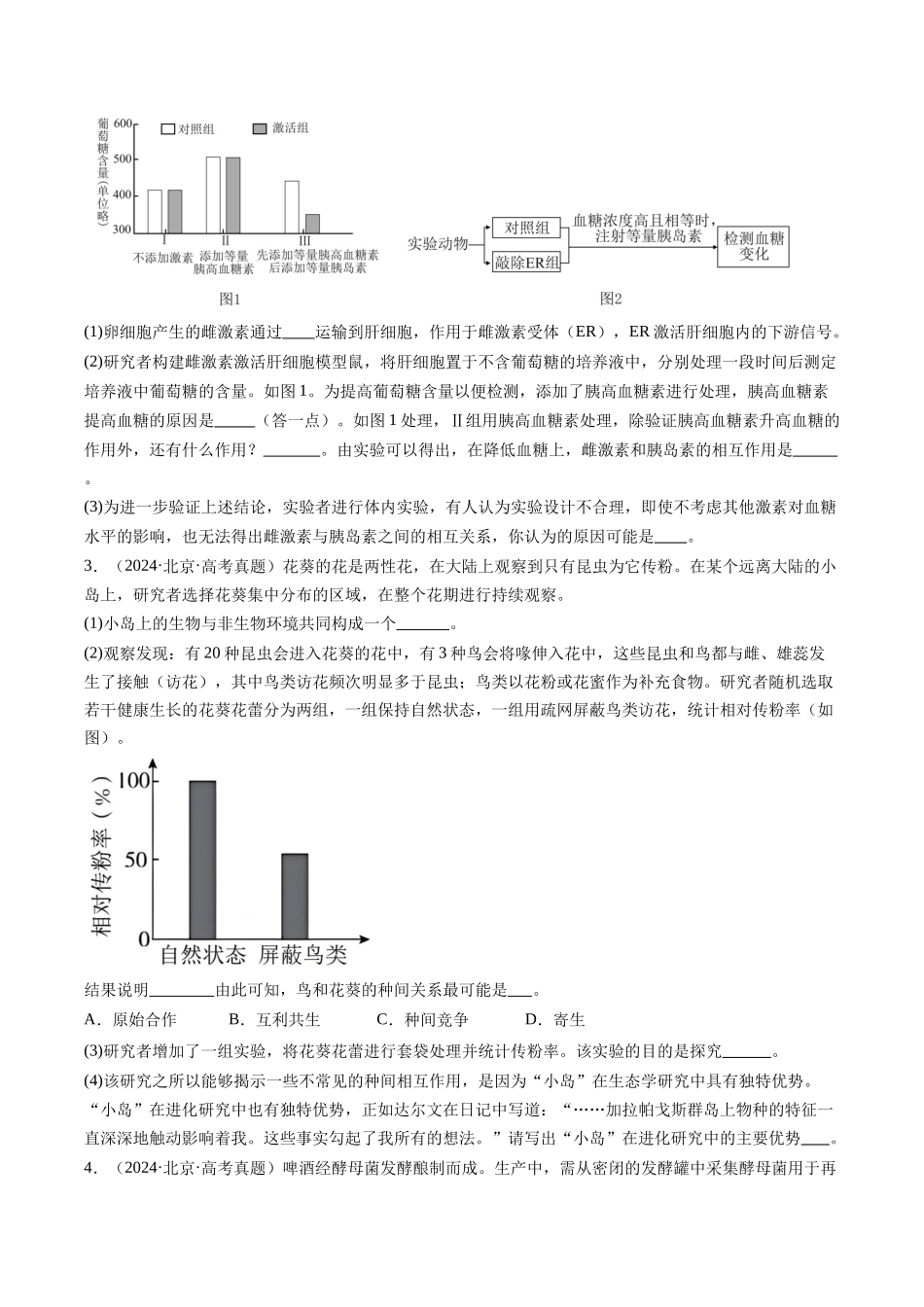 专题26 实验与探究-(全国通用) (原卷版).docx_第2页