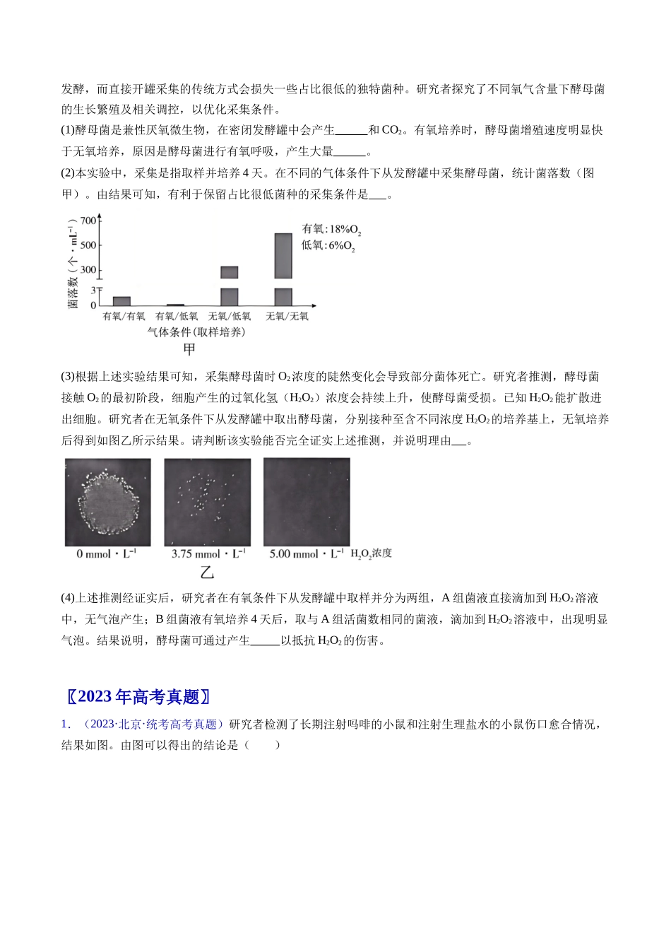 专题26 实验与探究-(全国通用) (原卷版).docx_第3页