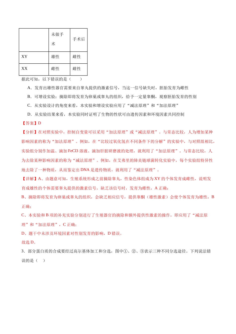 专题27 体液调节（解析版).docx_第3页