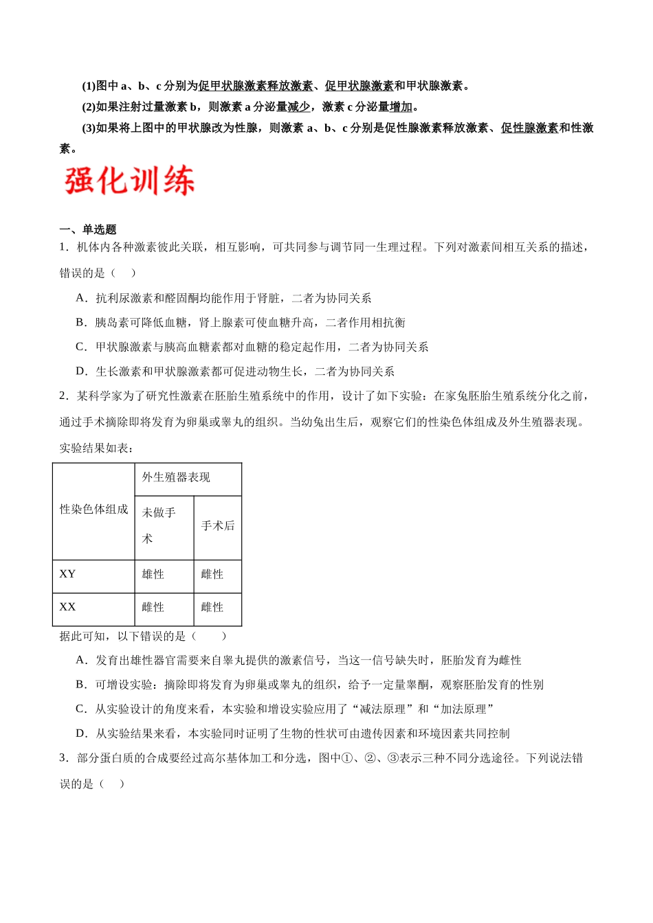 专题27 体液调节(原卷版) .docx_第2页