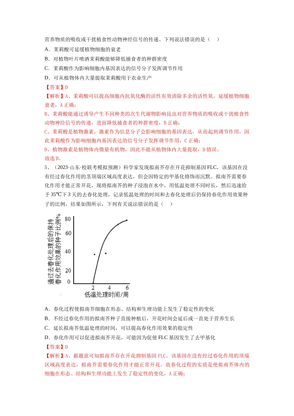 专题27 植物生命活动的调节（精练）（解析版）.docx_第3页