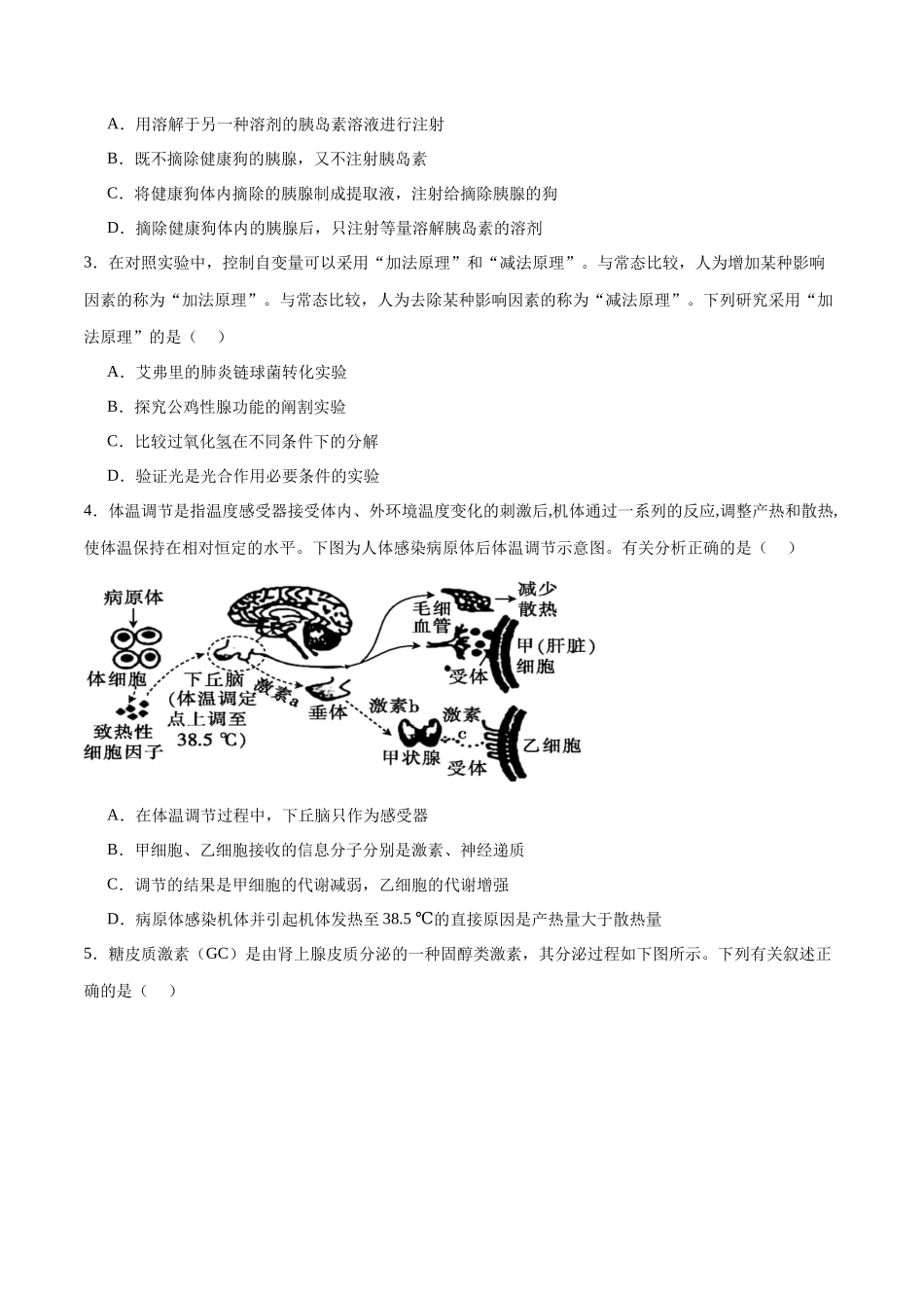 专题28 体液调节与神经调节的关系(原卷版) .docx_第3页