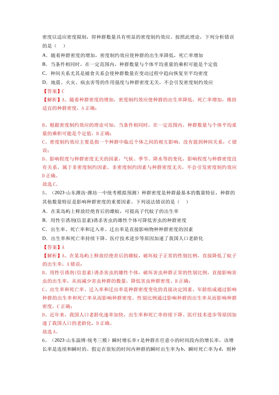 专题28 种群的特征和数量变化(精练)(解析版).docx_第3页