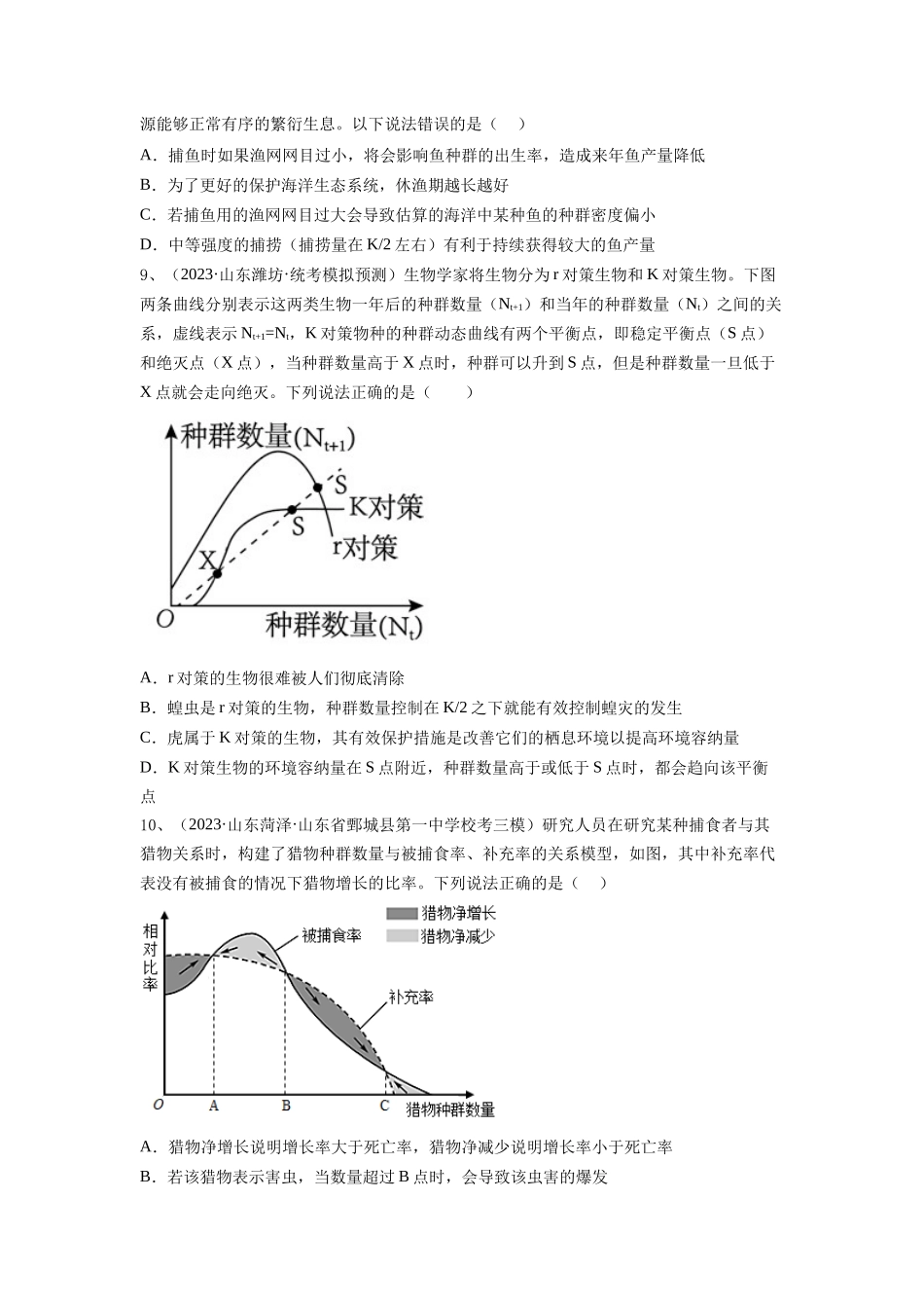 专题28 种群的特征和数量变化(精练)(原卷版).docx_第3页