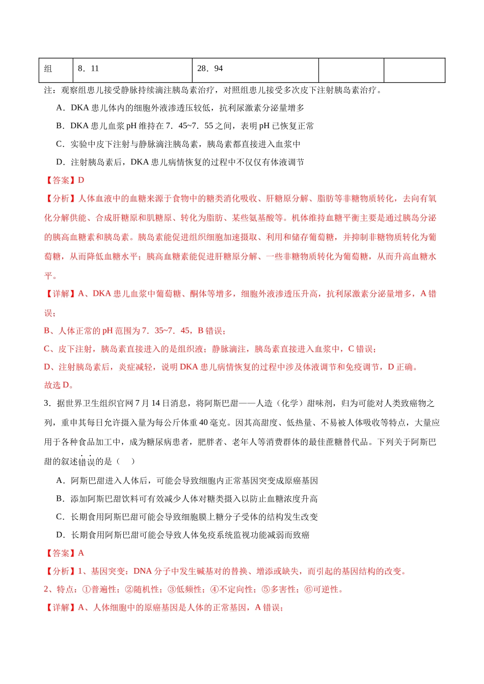 专题29 免疫调节（解析版).docx_第3页