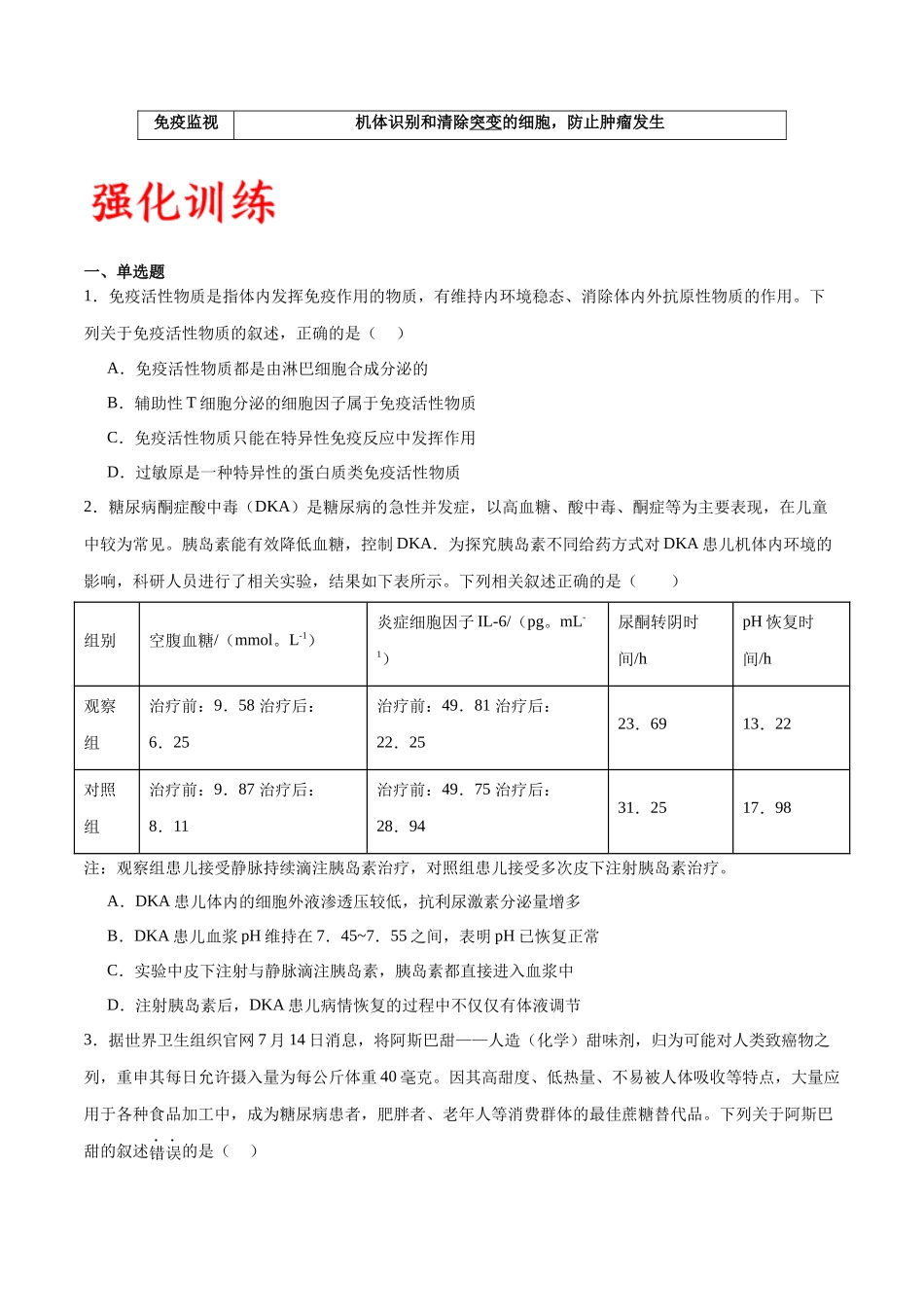 专题29 免疫调节(原卷版) .docx_第2页