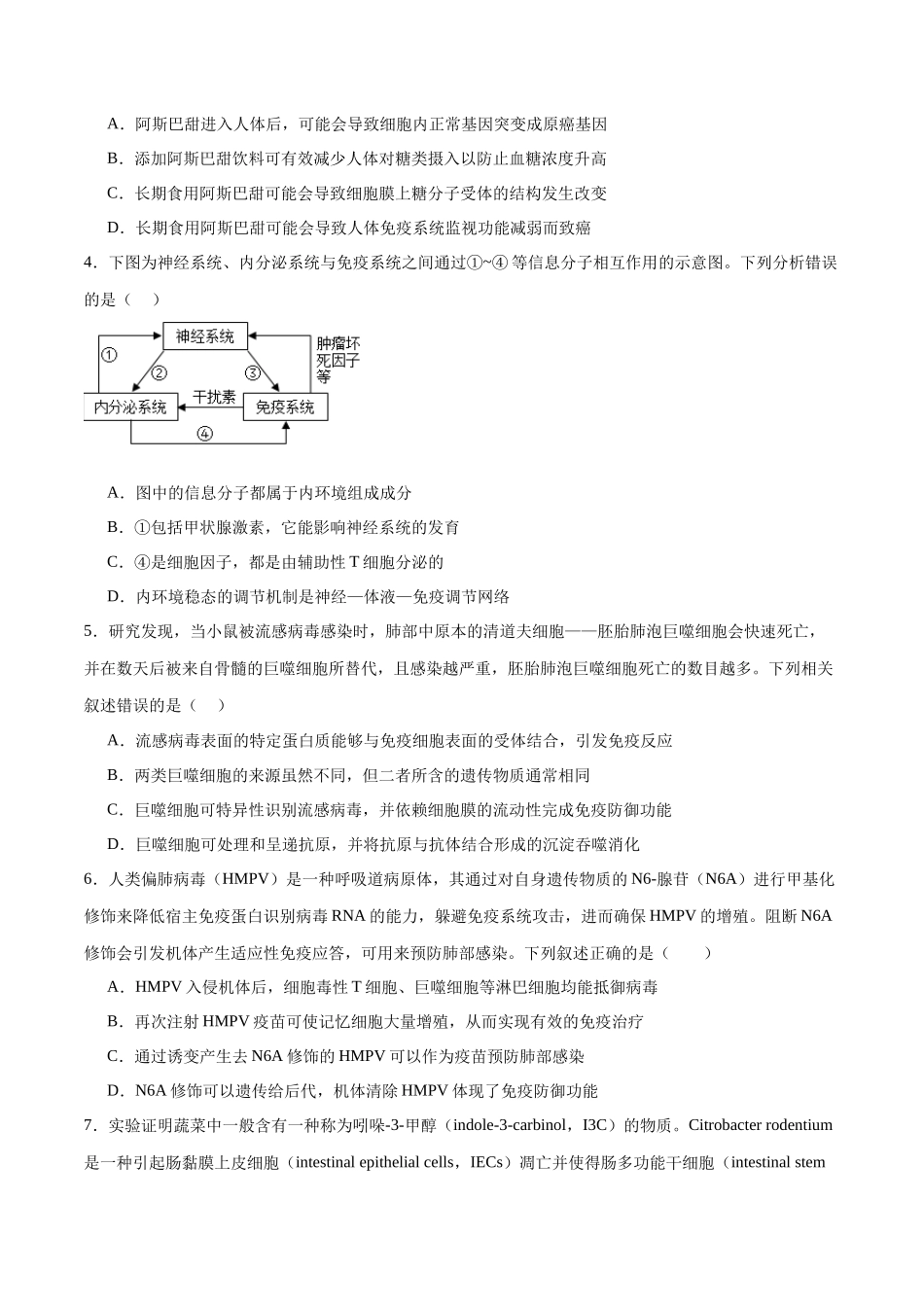 专题29 免疫调节(原卷版) .docx_第3页