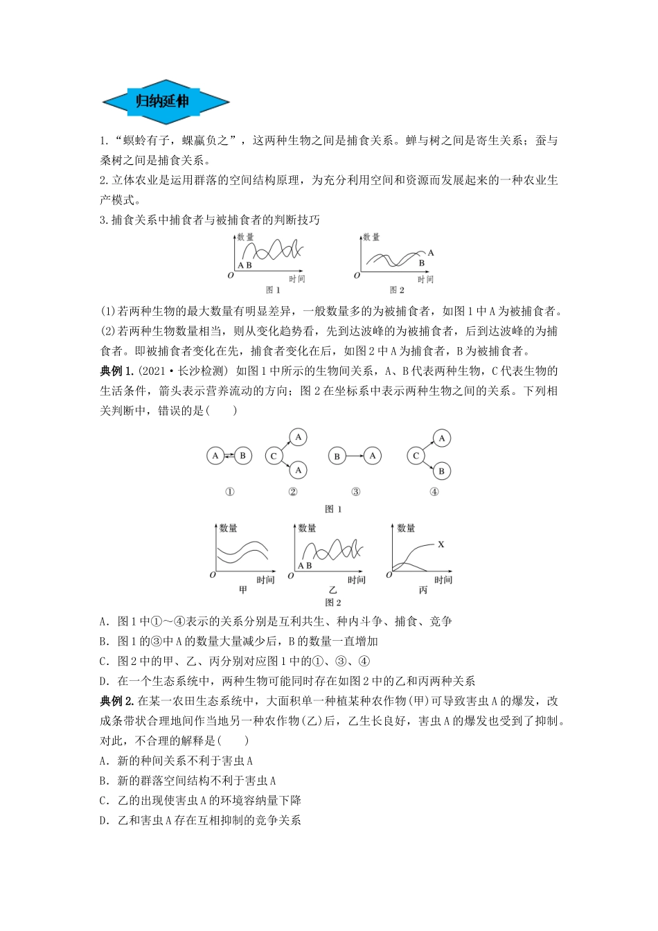 专题29 群落的结构与演替(串讲)(原卷版).docx_第3页