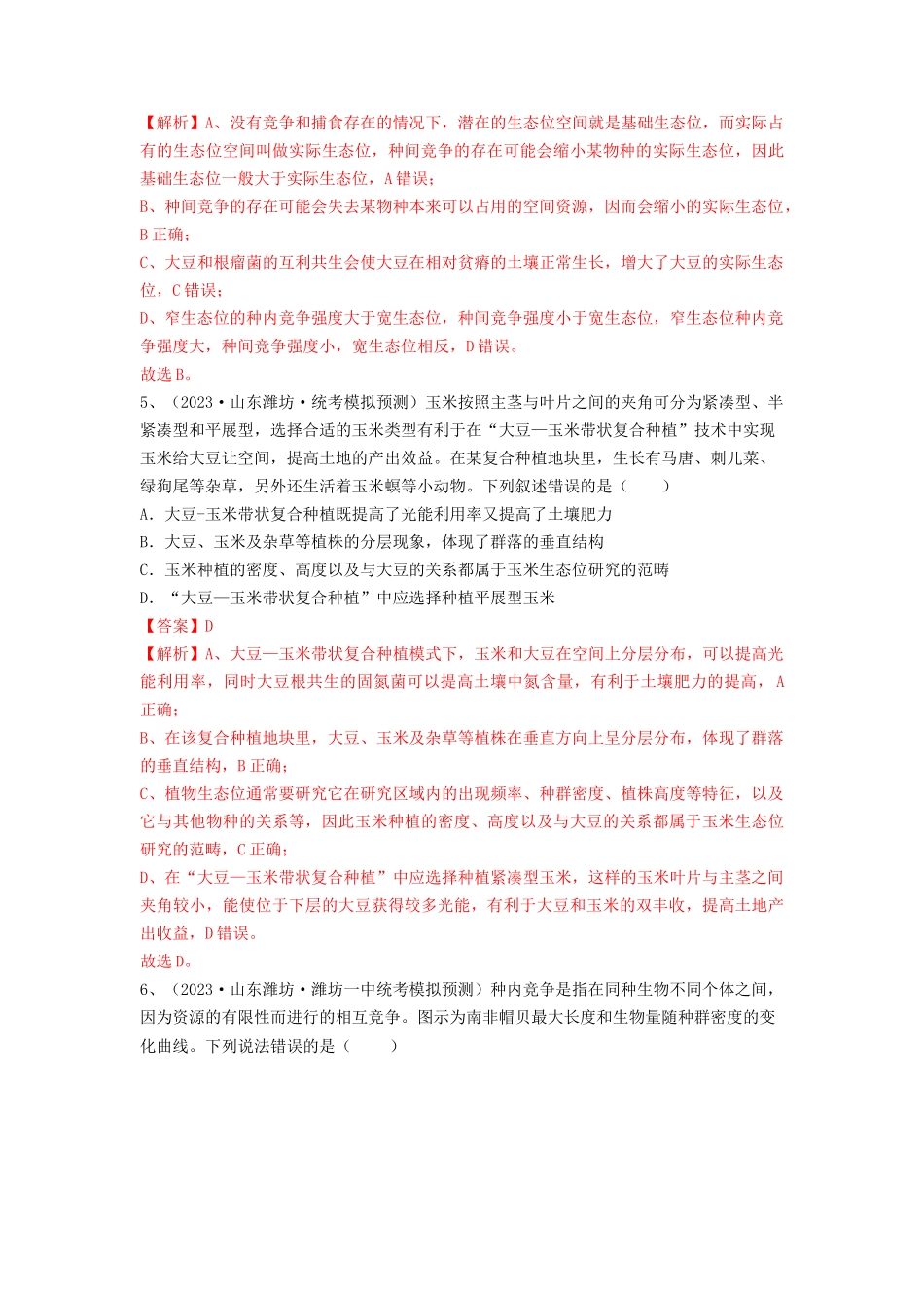 专题29 群落的结构与演替(精练)(解析版).docx_第3页
