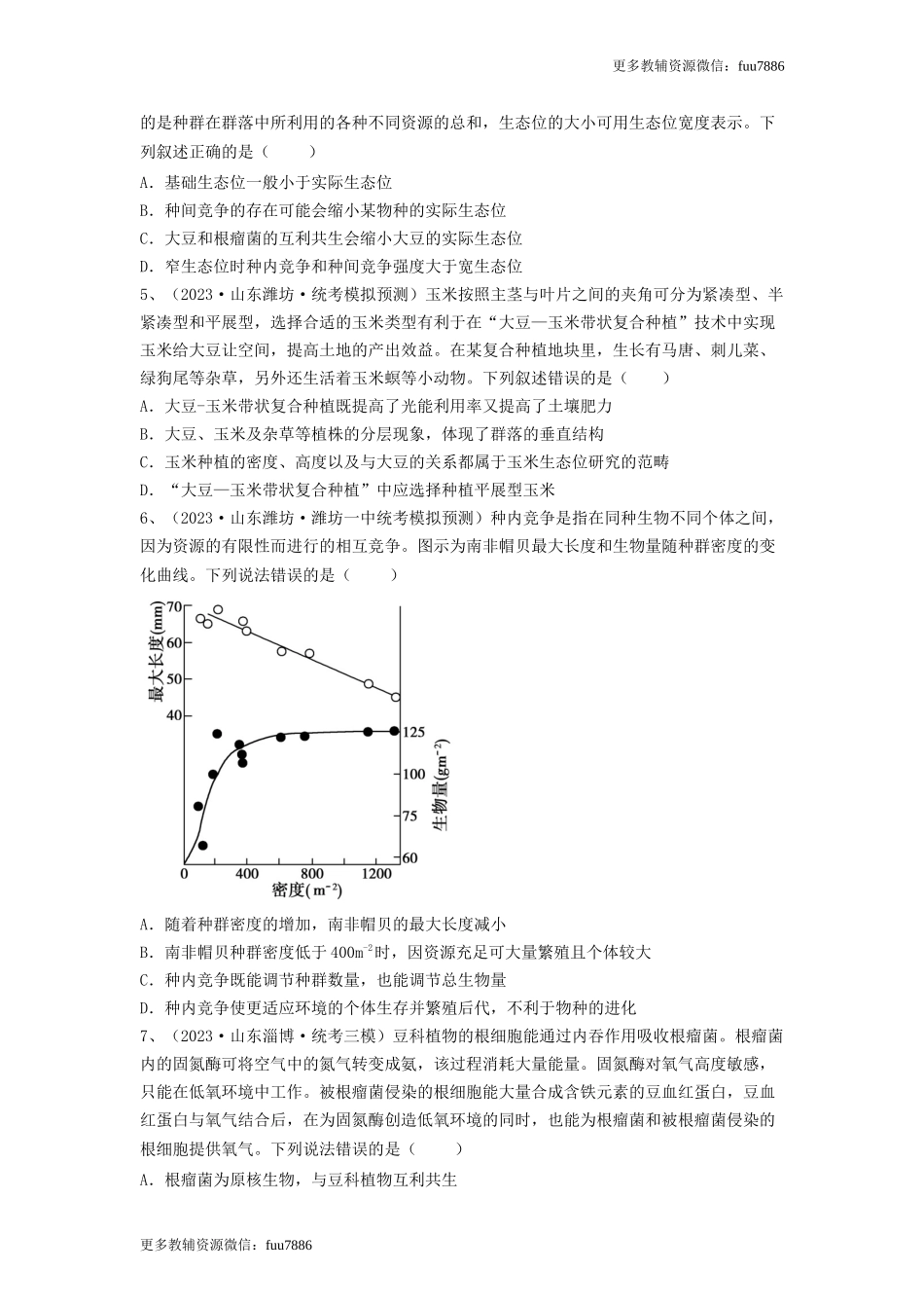 专题29 群落的结构与演替（精练）（原卷版）.doc_第2页
