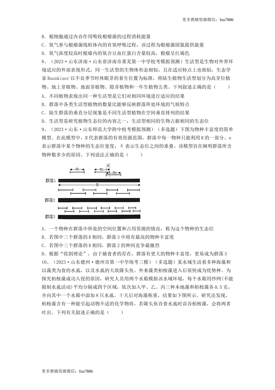专题29 群落的结构与演替（精练）（原卷版）.doc_第3页