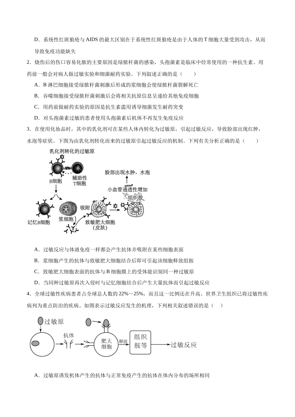 专题30 免疫失调和免疫学的应用(原卷版) .docx_第2页
