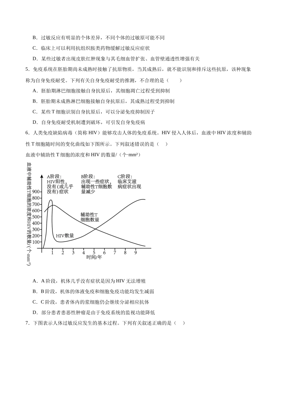专题30 免疫失调和免疫学的应用(原卷版) .docx_第3页