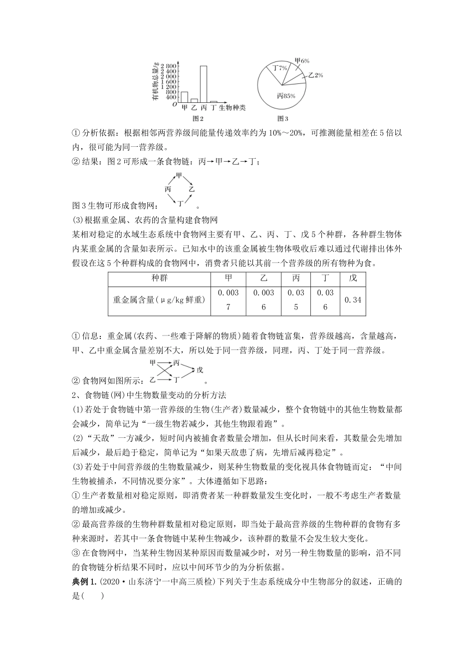 专题30 生态系统的结构与能量流动(串讲)(原卷版).docx_第3页